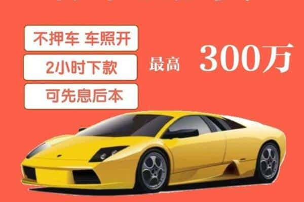 武都区汽车抵押