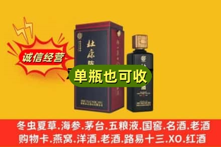 武都区回收杜康